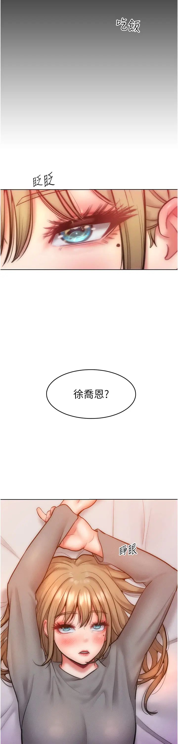 《讓傲慢女屈服的一百種方法》漫画 第23話-人傢今天都依你