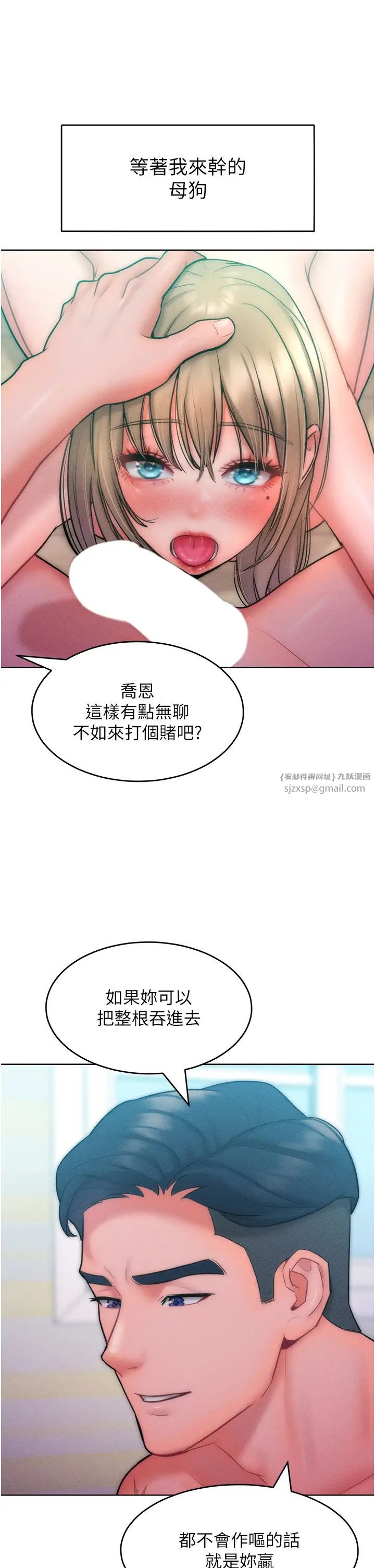 《讓傲慢女屈服的一百種方法》漫画 第24話-主動張嘴吸老二的母狗