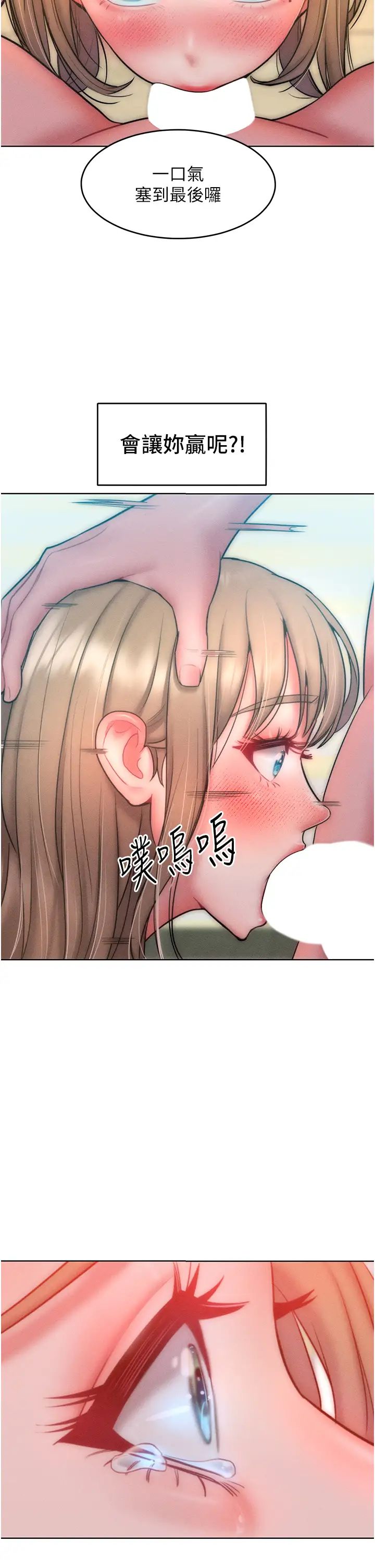 《讓傲慢女屈服的一百種方法》漫画 第24話-主動張嘴吸老二的母狗