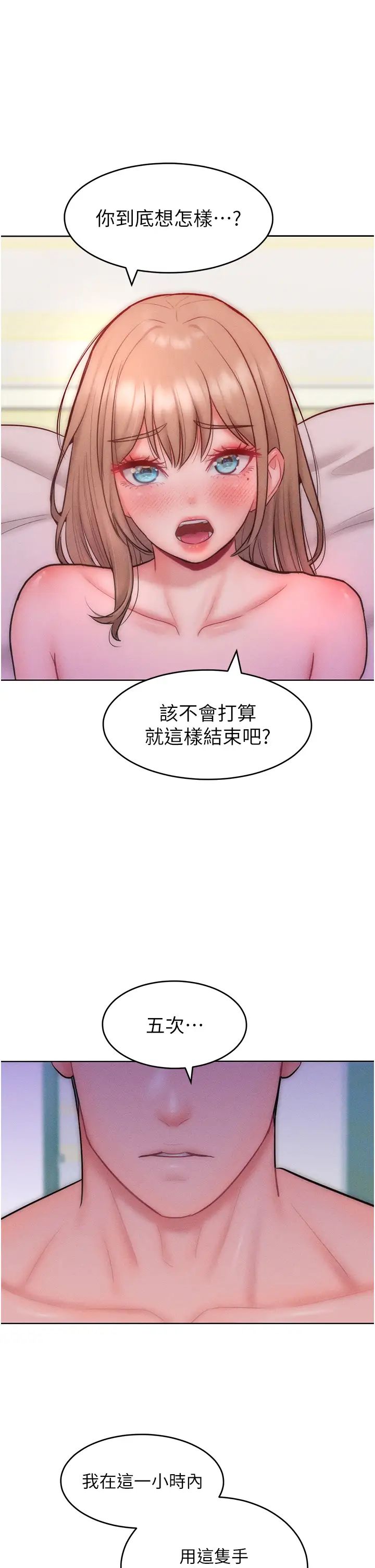 《讓傲慢女屈服的一百種方法》漫画 第25話-夾緊鮑魚證明給我看