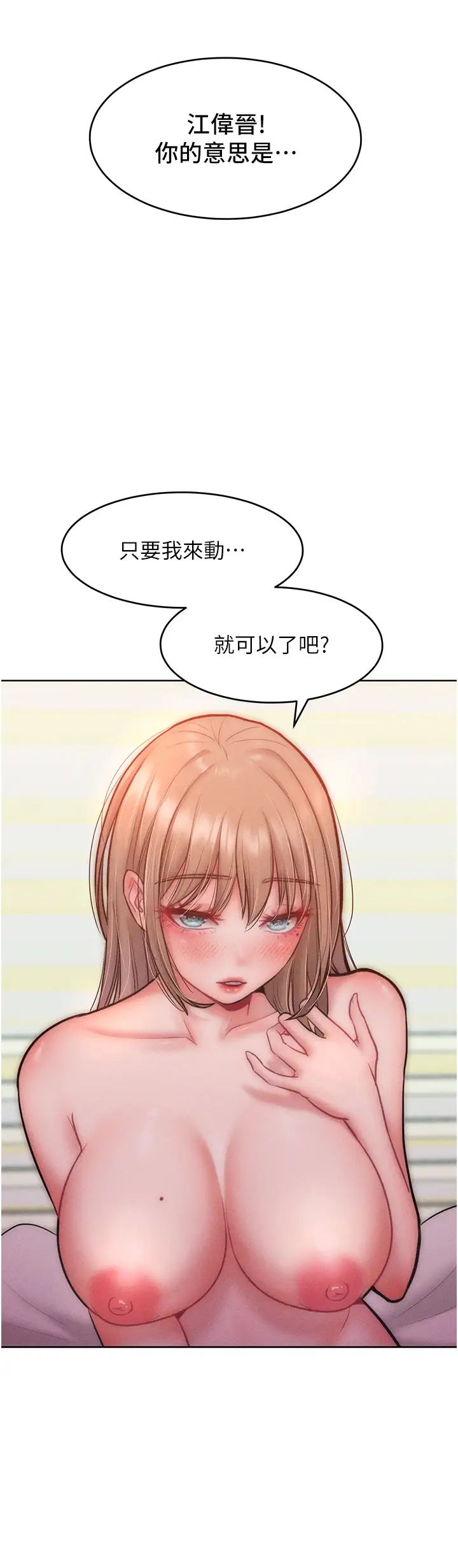《讓傲慢女屈服的一百種方法》漫画 第25話-夾緊鮑魚證明給我看