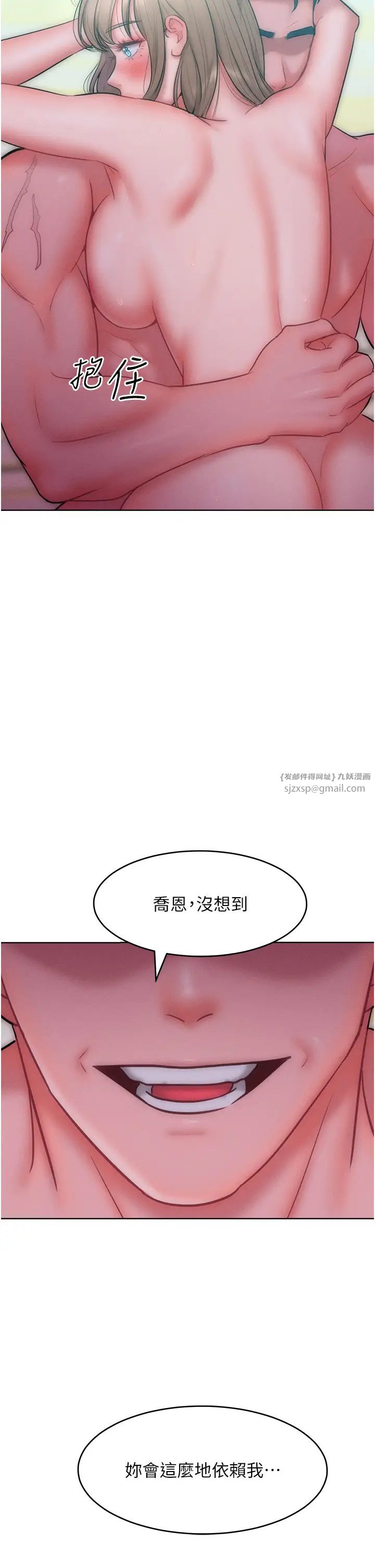 《讓傲慢女屈服的一百種方法》漫画 第26話-變成洩慾工具的鮑鮑