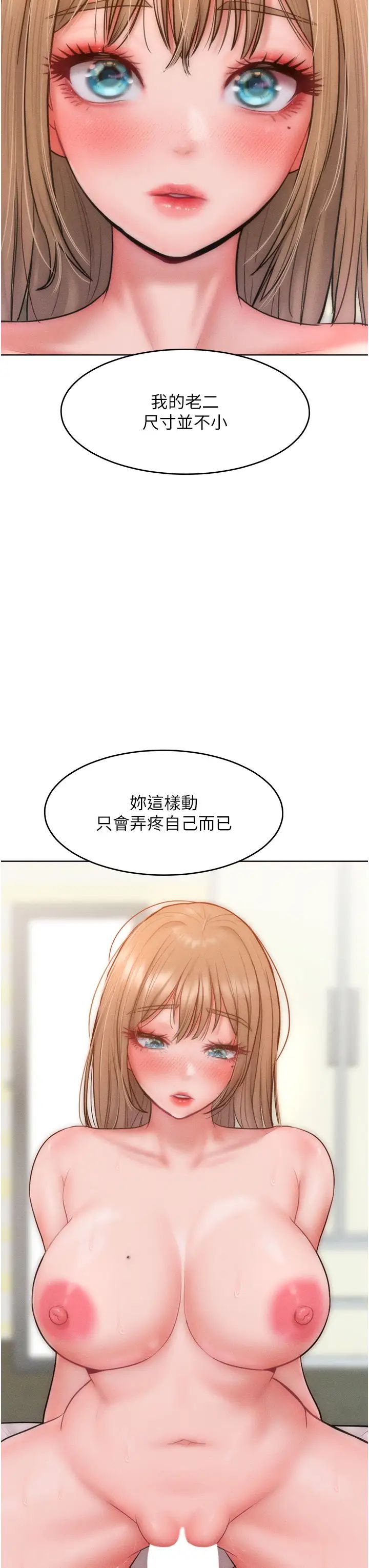 《讓傲慢女屈服的一百種方法》漫画 第26話-變成洩慾工具的鮑鮑