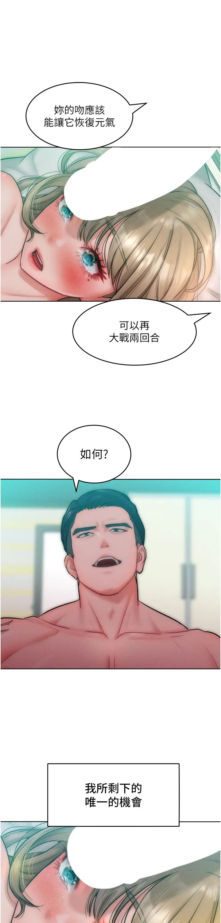 《讓傲慢女屈服的一百種方法》漫画 第26話-變成洩慾工具的鮑鮑