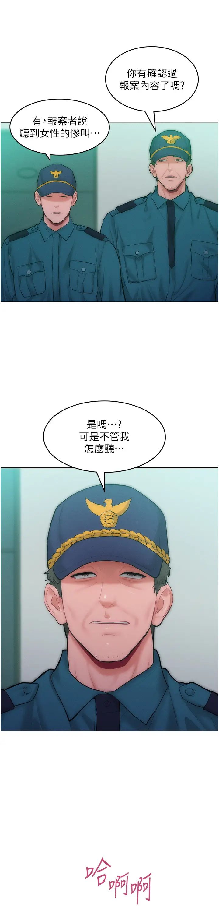 《讓傲慢女屈服的一百種方法》漫画 第27話-妳看到警察就興奮啦?