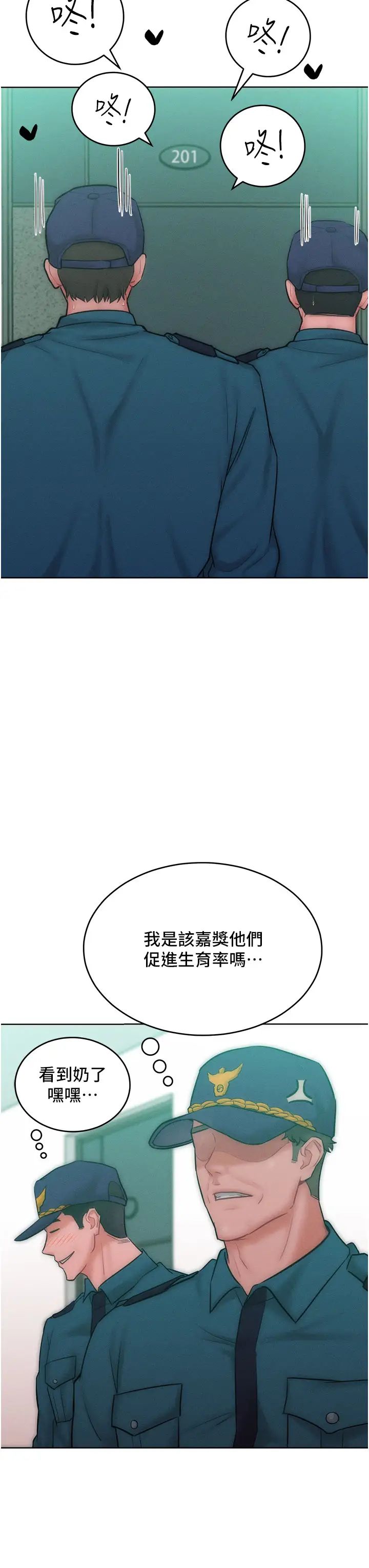 《讓傲慢女屈服的一百種方法》漫画 第27話-妳看到警察就興奮啦?