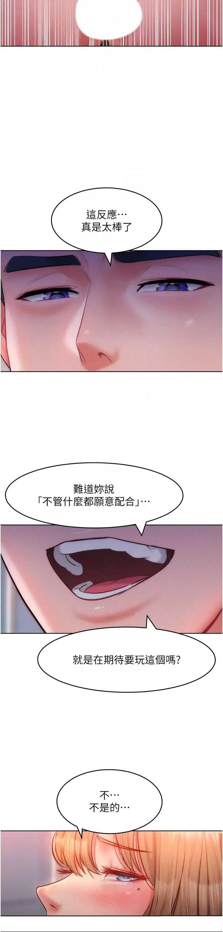 《讓傲慢女屈服的一百種方法》漫画 第27話-妳看到警察就興奮啦?