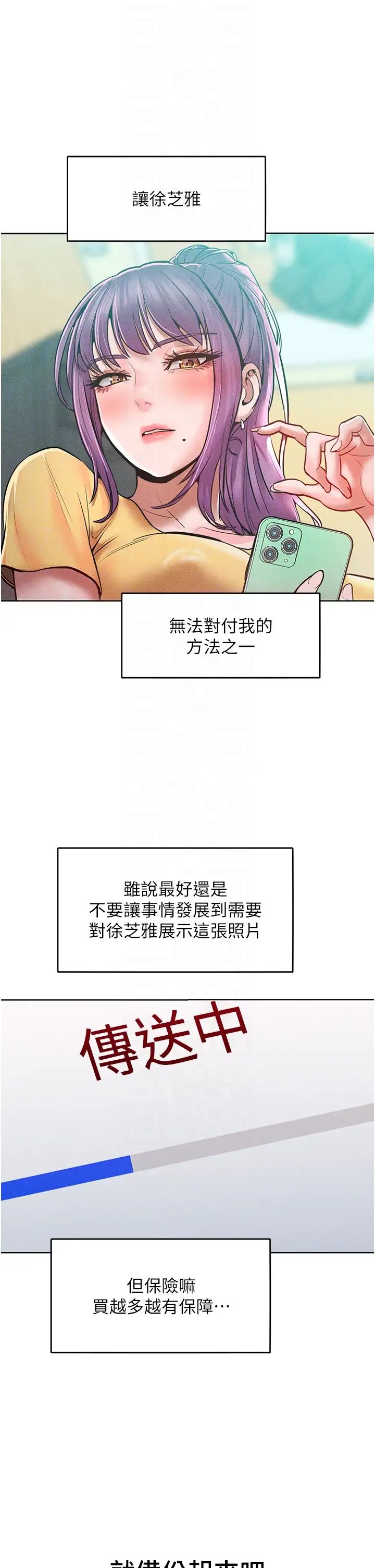 《讓傲慢女屈服的一百種方法》漫画 第27話-妳看到警察就興奮啦?