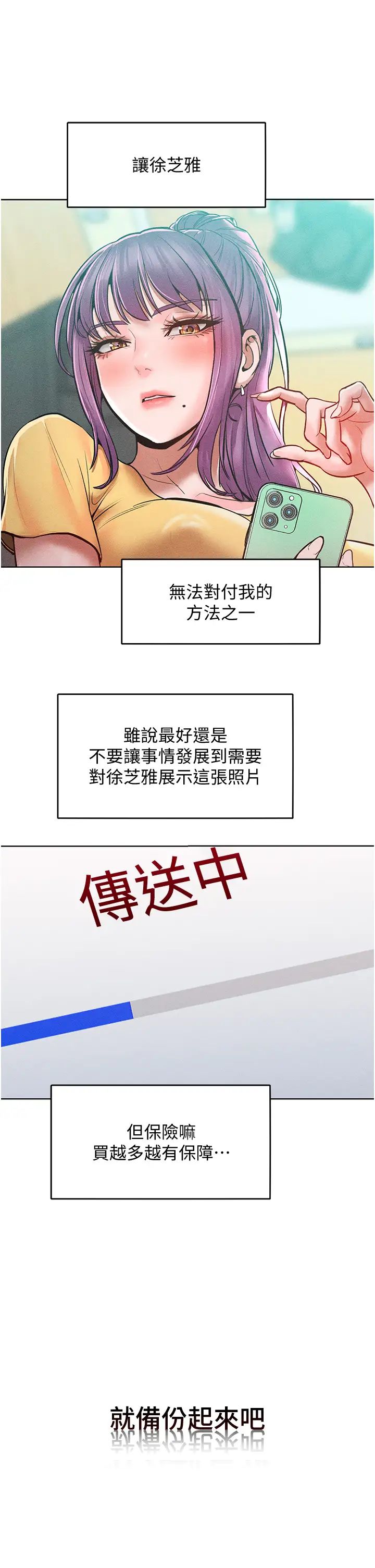 《讓傲慢女屈服的一百種方法》漫画 第28話-被眾人意淫的騷貨