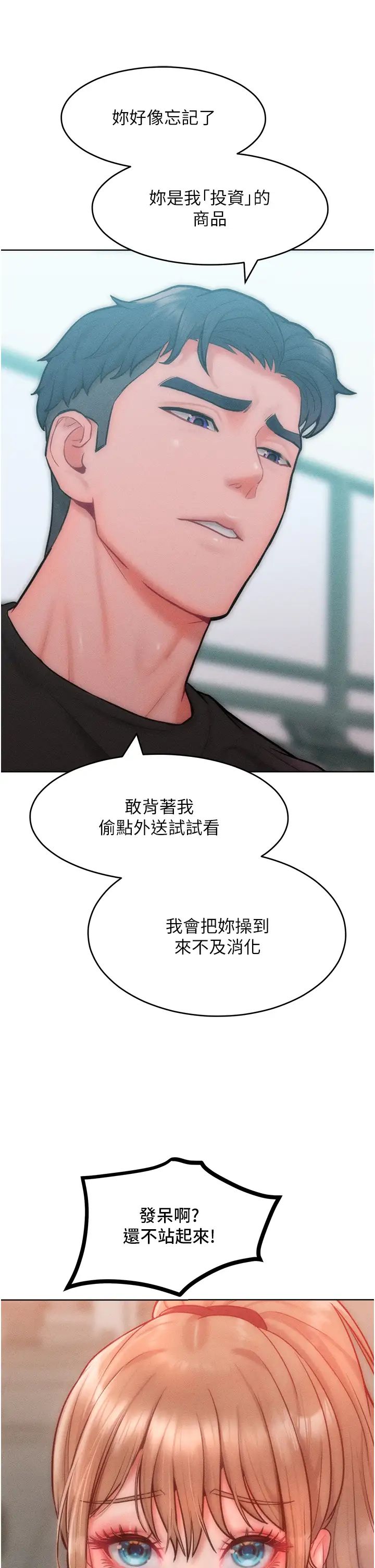 《讓傲慢女屈服的一百種方法》漫画 第28話-被眾人意淫的騷貨