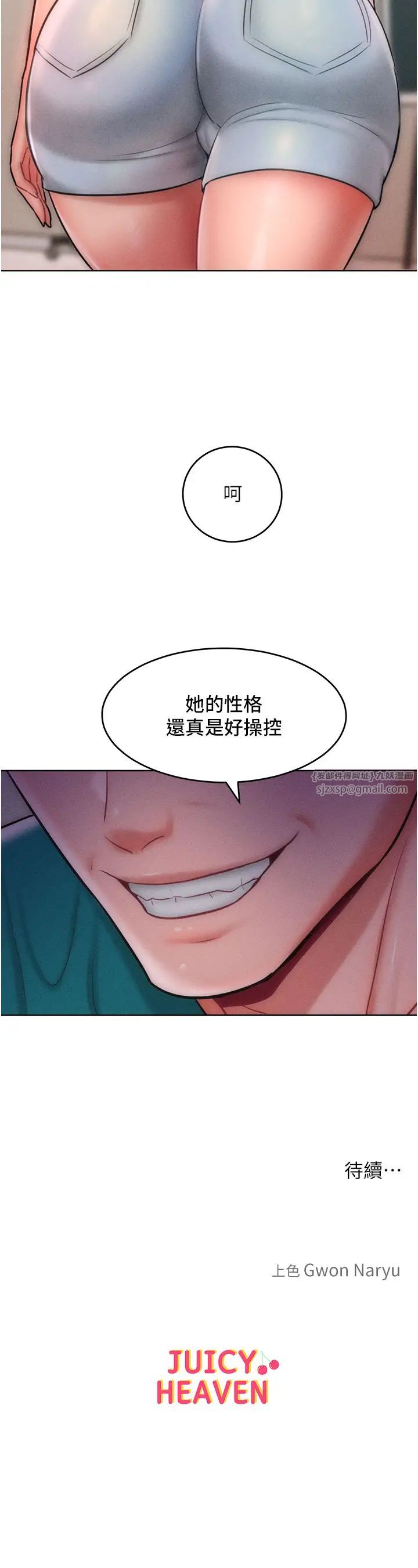 《讓傲慢女屈服的一百種方法》漫画 第28話-被眾人意淫的騷貨