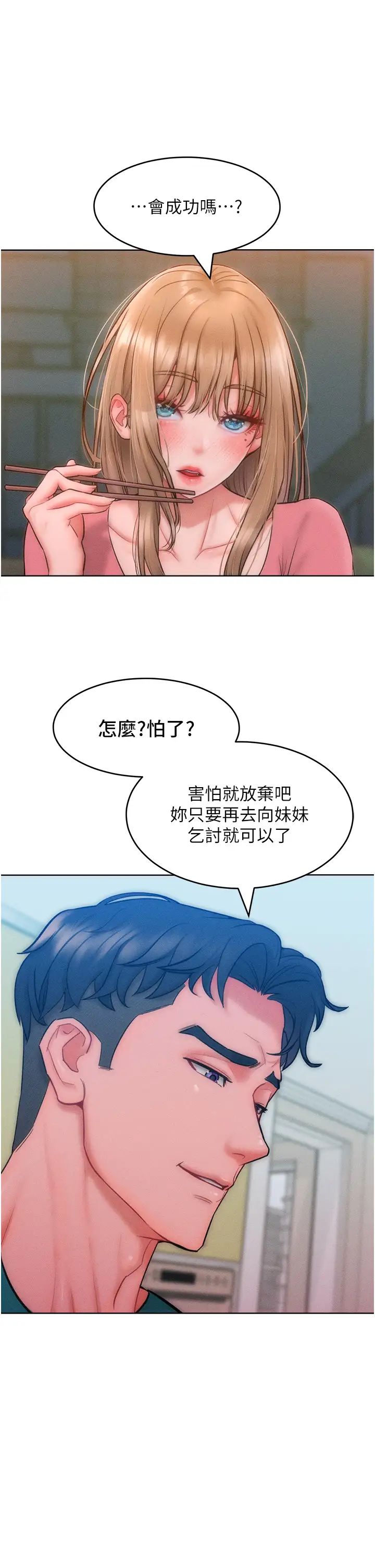 《讓傲慢女屈服的一百種方法》漫画 第29話-慾火焚身的滋味