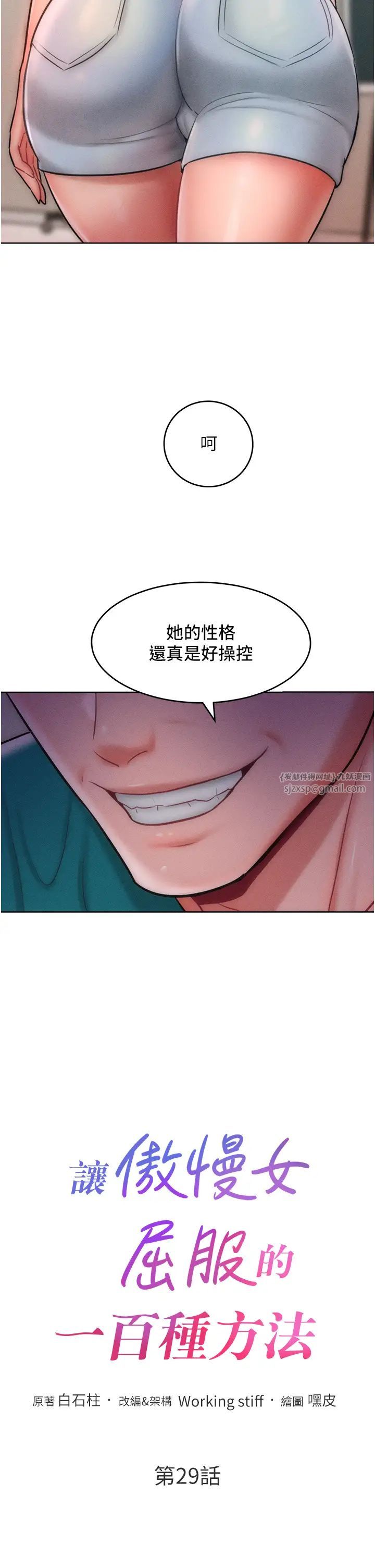 《讓傲慢女屈服的一百種方法》漫画 第29話-慾火焚身的滋味