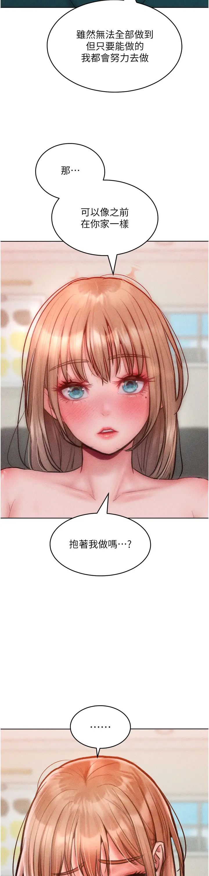 《讓傲慢女屈服的一百種方法》漫画 第29話-慾火焚身的滋味