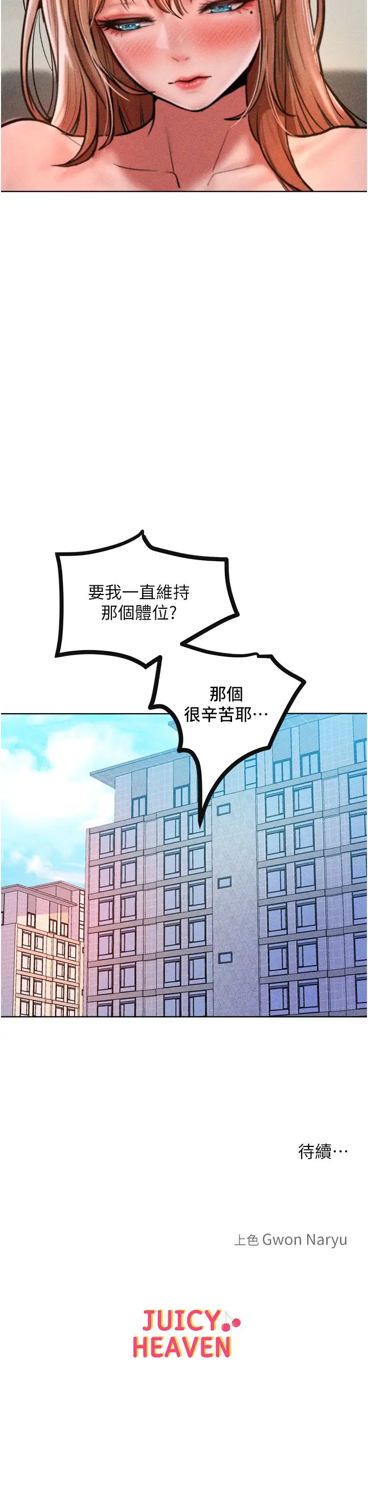 《讓傲慢女屈服的一百種方法》漫画 第29話-慾火焚身的滋味