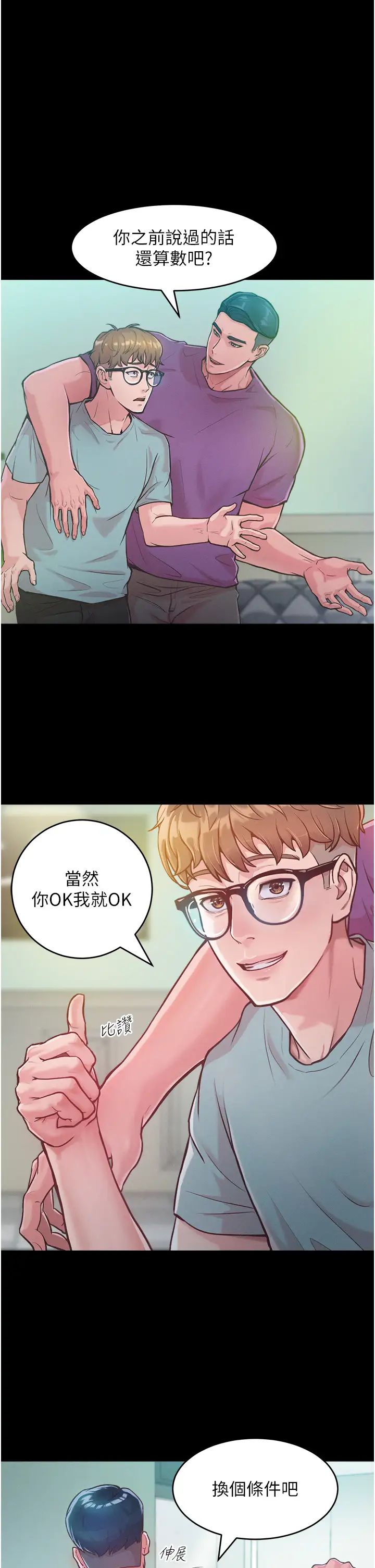 《讓傲慢女屈服的一百種方法》漫画 第3話-融化女心的調情高手