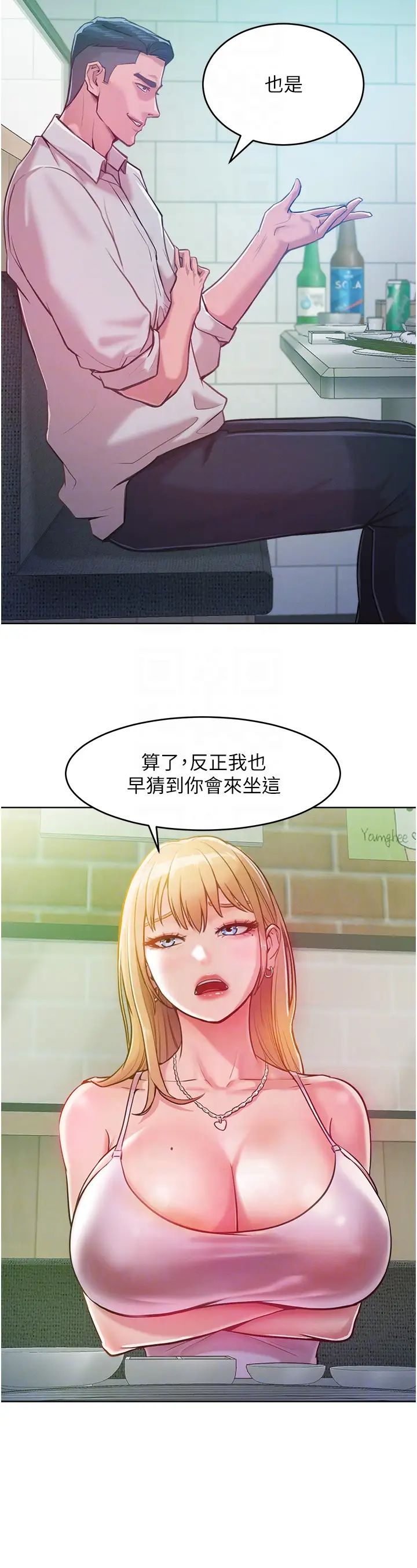 《讓傲慢女屈服的一百種方法》漫画 第3話-融化女心的調情高手