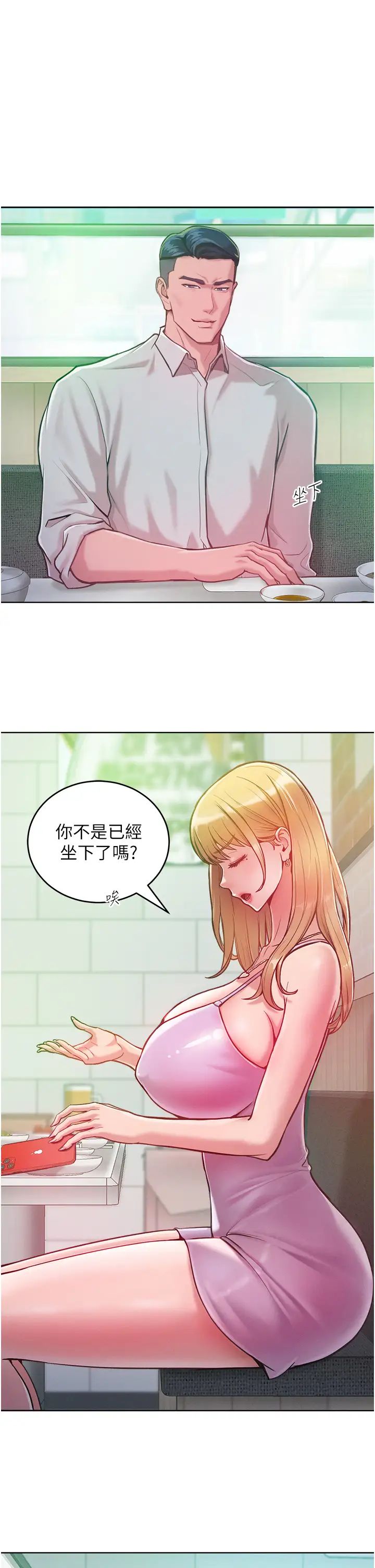 《讓傲慢女屈服的一百種方法》漫画 第3話-融化女心的調情高手
