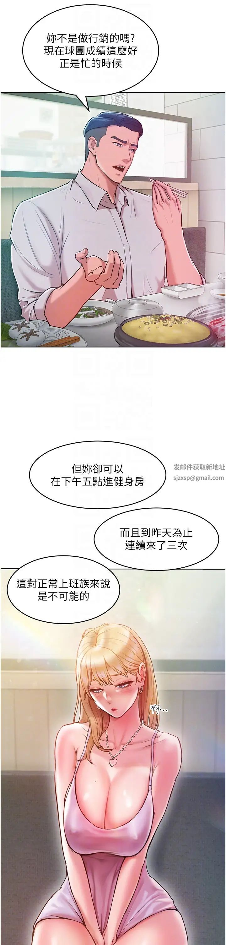《讓傲慢女屈服的一百種方法》漫画 第3話-融化女心的調情高手