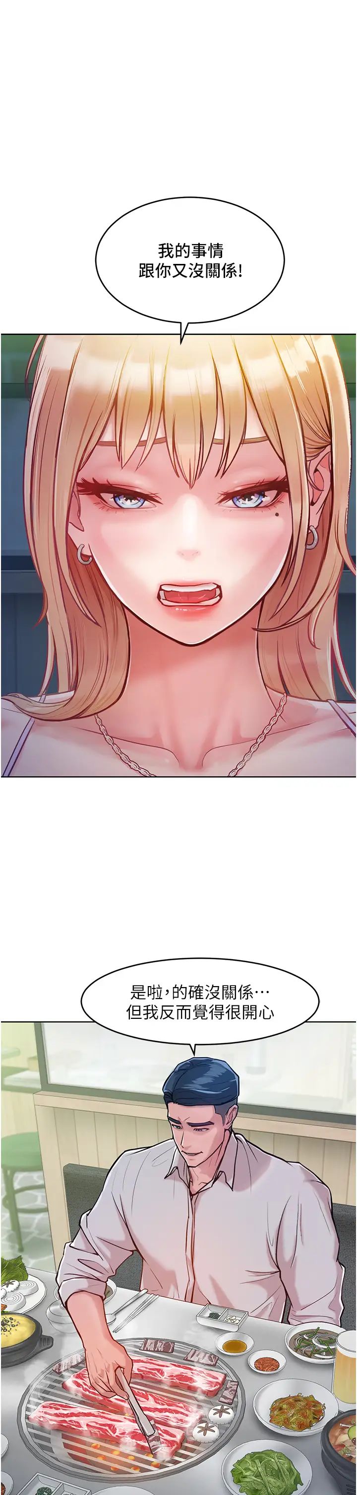 《讓傲慢女屈服的一百種方法》漫画 第3話-融化女心的調情高手