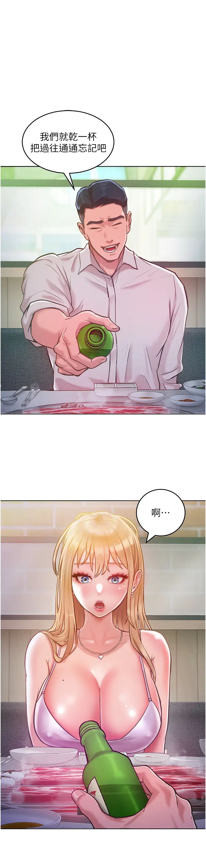 《讓傲慢女屈服的一百種方法》漫画 第3話-融化女心的調情高手