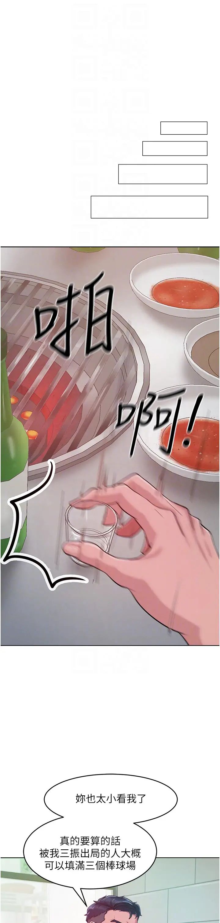 《讓傲慢女屈服的一百種方法》漫画 第3話-融化女心的調情高手