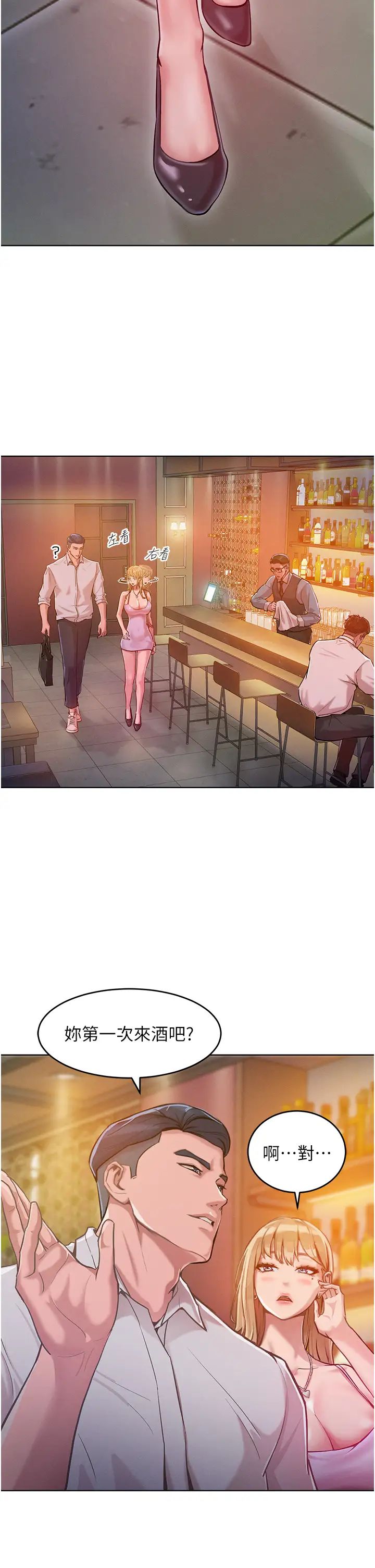 《讓傲慢女屈服的一百種方法》漫画 第3話-融化女心的調情高手