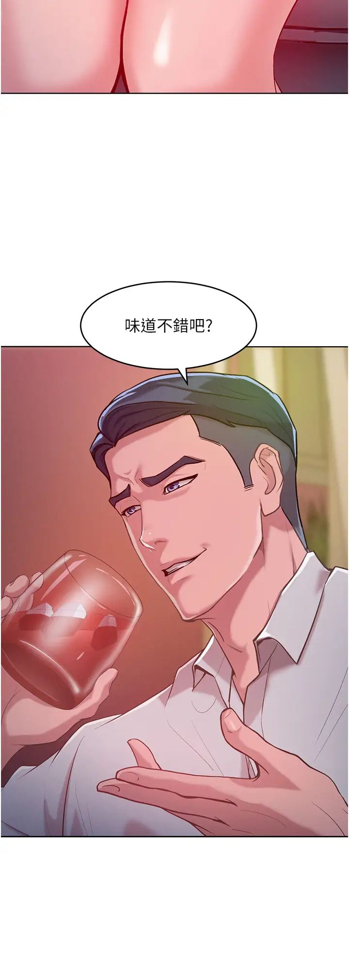 《讓傲慢女屈服的一百種方法》漫画 第3話-融化女心的調情高手