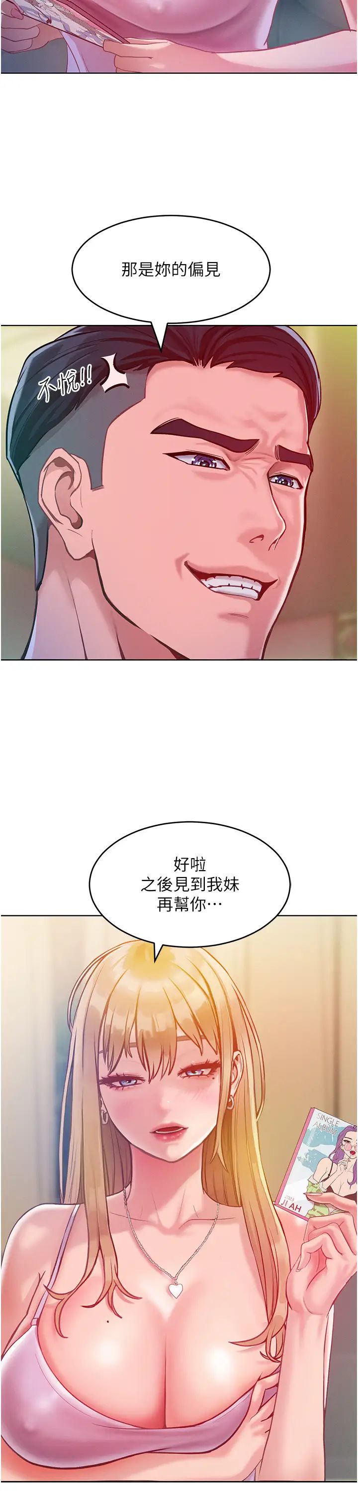 《讓傲慢女屈服的一百種方法》漫画 第3話-融化女心的調情高手