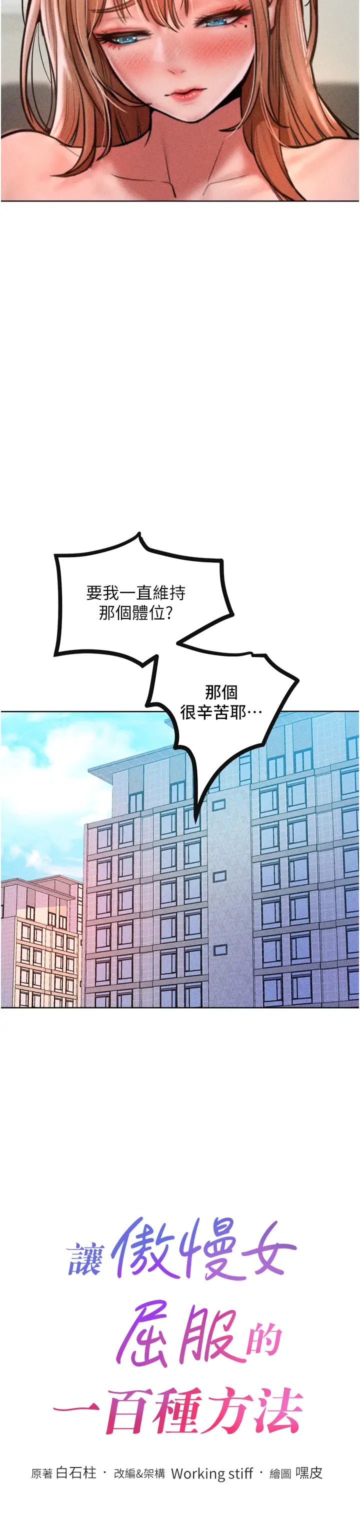 《讓傲慢女屈服的一百種方法》漫画 第30話-喬恩的乳交服務