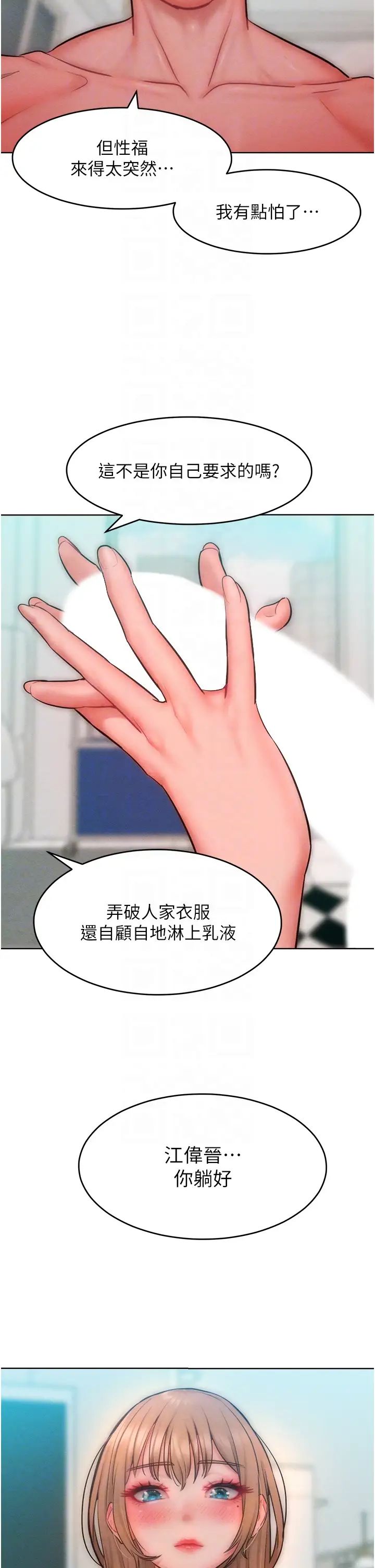 《讓傲慢女屈服的一百種方法》漫画 第30話-喬恩的乳交服務