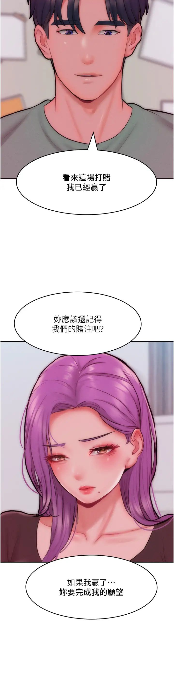 《讓傲慢女屈服的一百種方法》漫画 第31話-永遠陪在我身邊