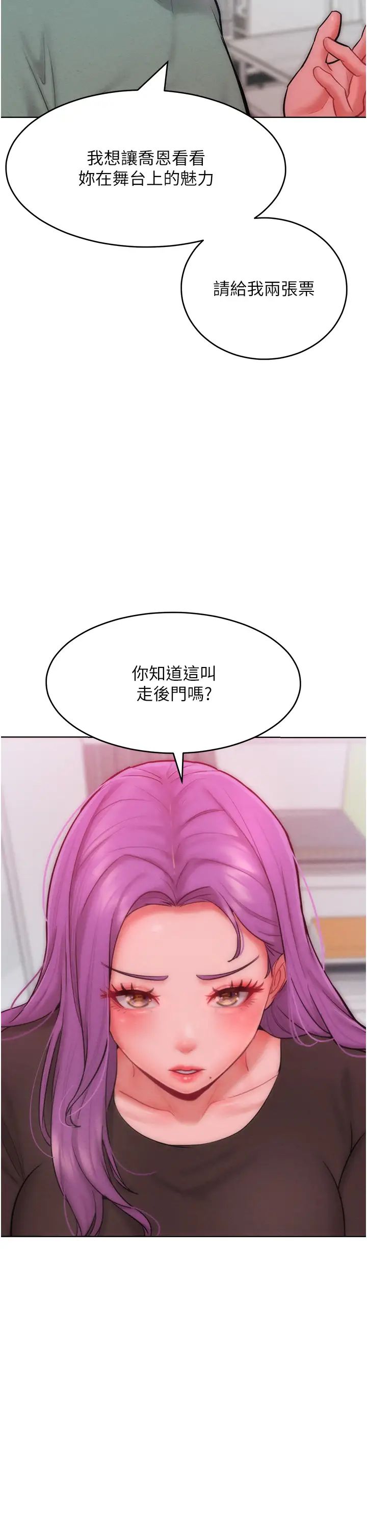 《讓傲慢女屈服的一百種方法》漫画 第31話-永遠陪在我身邊