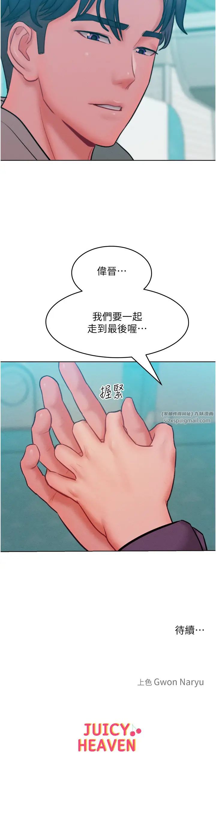 《讓傲慢女屈服的一百種方法》漫画 第31話-永遠陪在我身邊