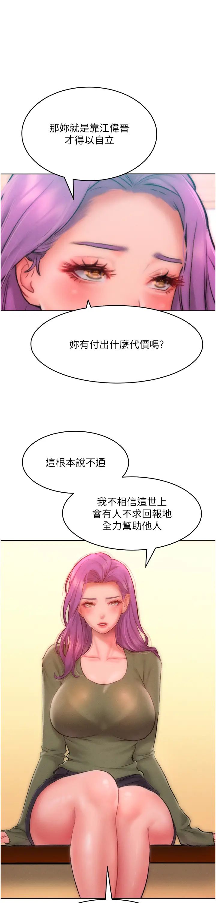 《讓傲慢女屈服的一百種方法》漫画 第34話-喬恩的抉擇