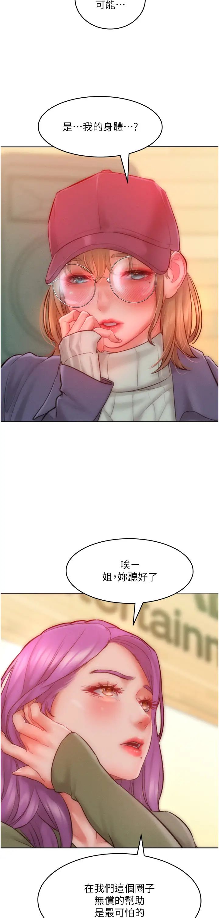 《讓傲慢女屈服的一百種方法》漫画 第34話-喬恩的抉擇