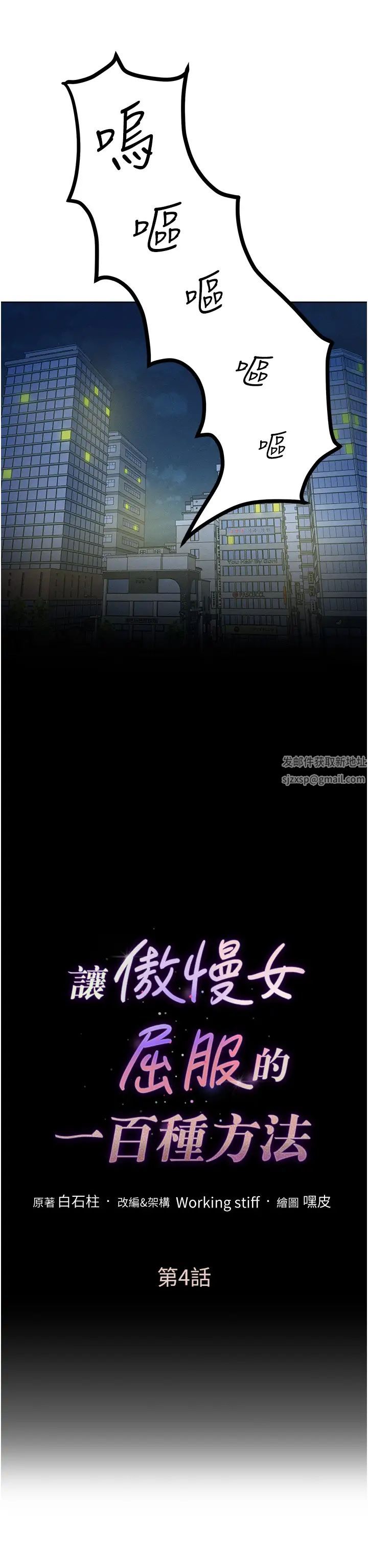 《讓傲慢女屈服的一百種方法》漫画 第4話-熟度剛好的粉嫩處女鮑