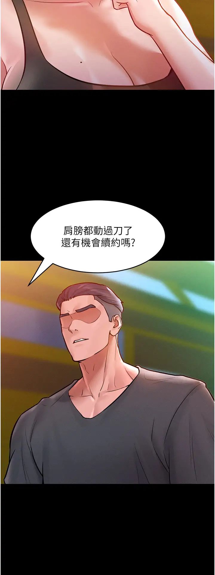 《讓傲慢女屈服的一百種方法》漫画 第7話-我來動就好…你躺著別動!