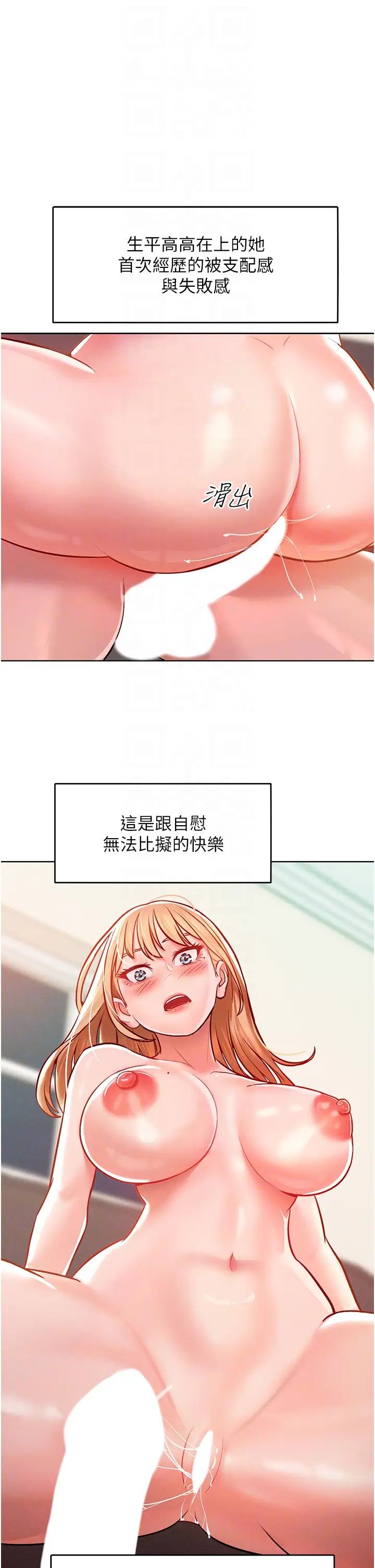《讓傲慢女屈服的一百種方法》漫画 第7話-我來動就好…你躺著別動!