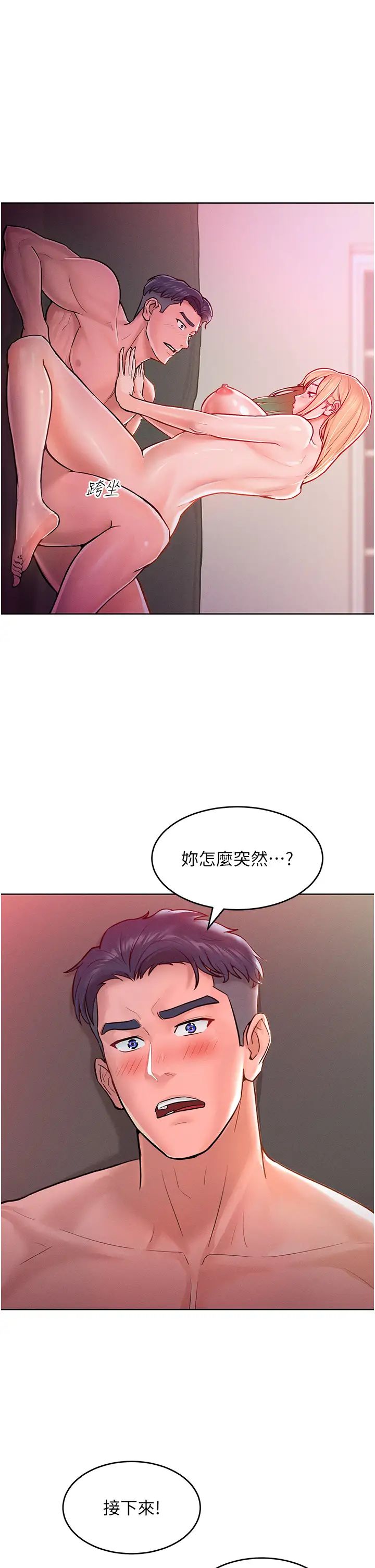 《讓傲慢女屈服的一百種方法》漫画 第7話-我來動就好…你躺著別動!