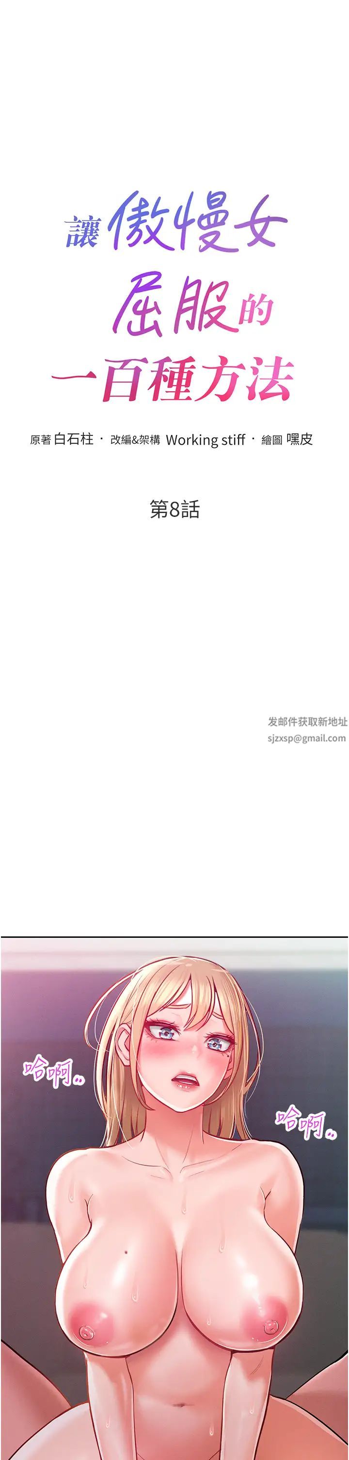 《讓傲慢女屈服的一百種方法》漫画 第8話-引誘傲慢女踏進陷阱