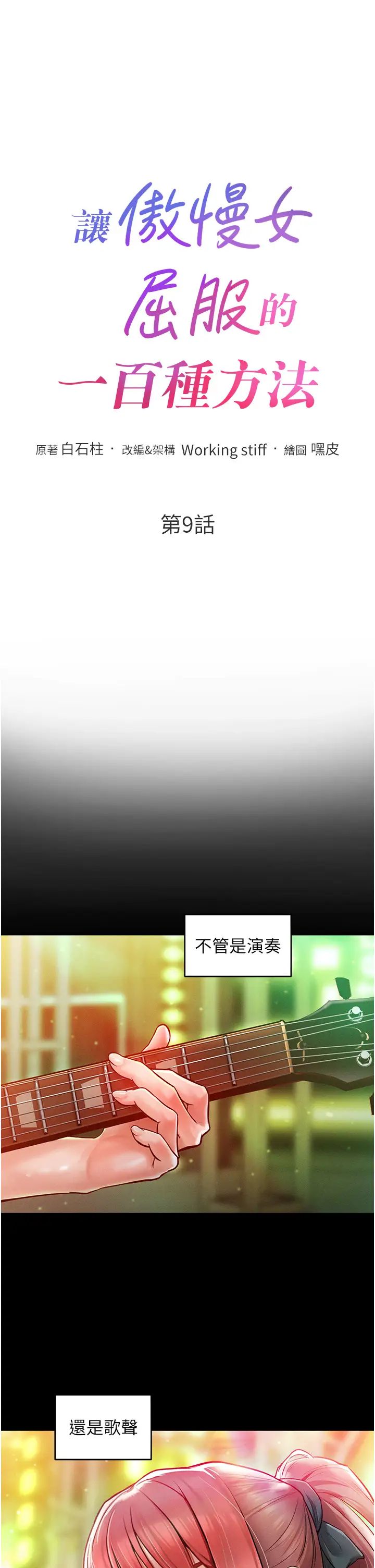 《讓傲慢女屈服的一百種方法》漫画 第9話-偷看姐姐打炮自慰的大明星