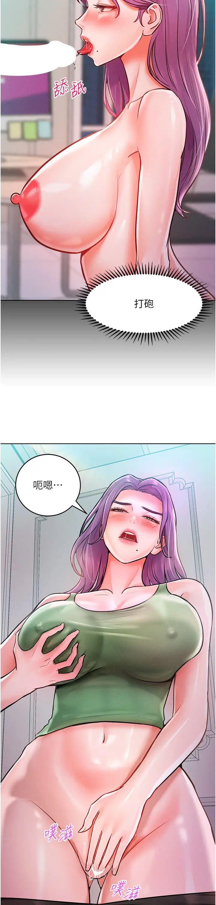 《讓傲慢女屈服的一百種方法》漫画 第9話-偷看姐姐打炮自慰的大明星