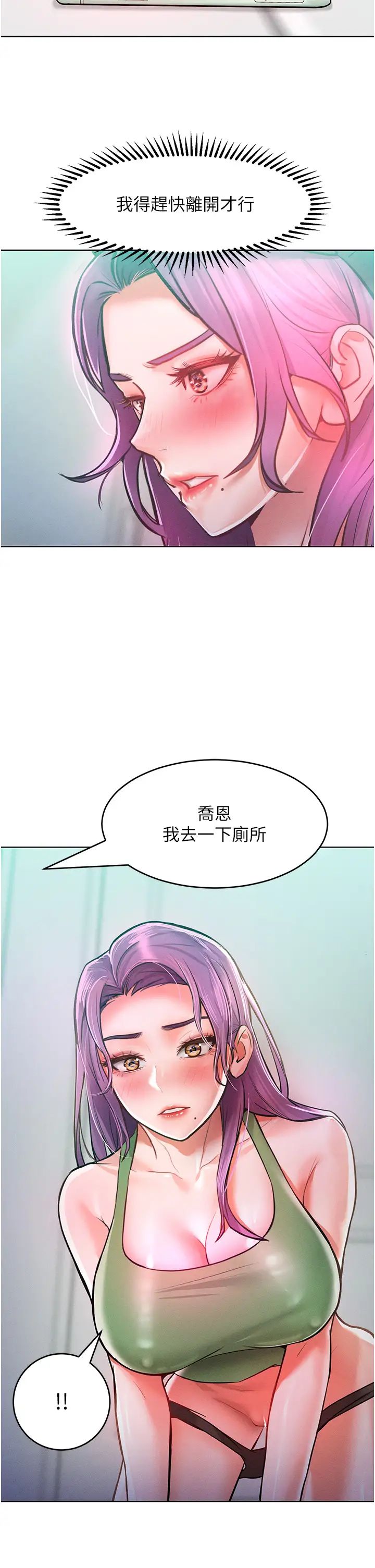 《讓傲慢女屈服的一百種方法》漫画 第9話-偷看姐姐打炮自慰的大明星