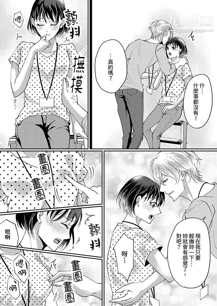 《让妳湿透，让妳高潮，彻底征服妳～美丽动人的他实际上是野兽》漫画 第10話