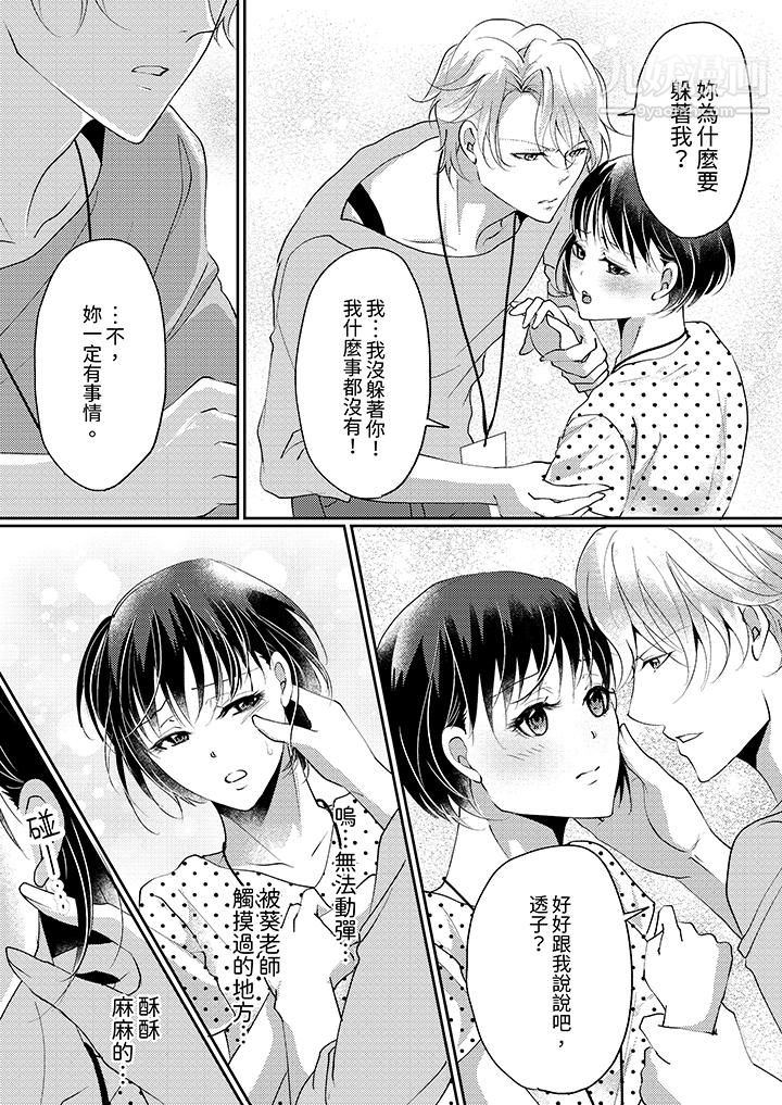 《让妳湿透，让妳高潮，彻底征服妳～美丽动人的他实际上是野兽》漫画 第10話