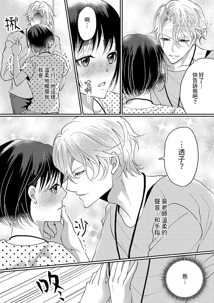 《让妳湿透，让妳高潮，彻底征服妳～美丽动人的他实际上是野兽》漫画 第10話