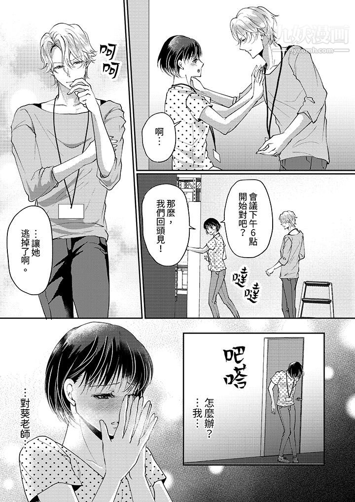 《让妳湿透，让妳高潮，彻底征服妳～美丽动人的他实际上是野兽》漫画 第10話