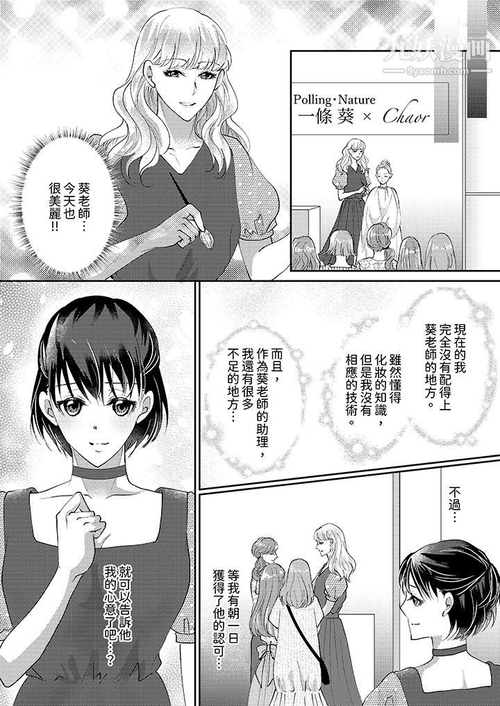 《让妳湿透，让妳高潮，彻底征服妳～美丽动人的他实际上是野兽》漫画 第10話
