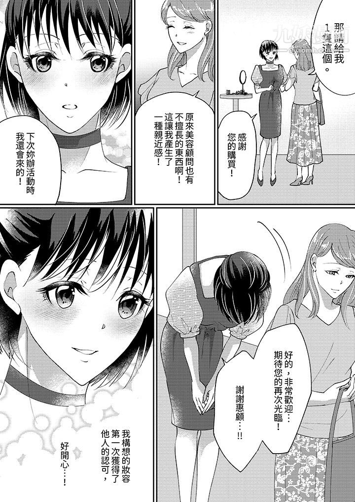 《让妳湿透，让妳高潮，彻底征服妳～美丽动人的他实际上是野兽》漫画 第10話